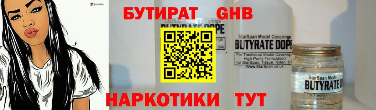 Павловский Посад  БУТИРАТ GHB  Бутират  Вход с VPN 