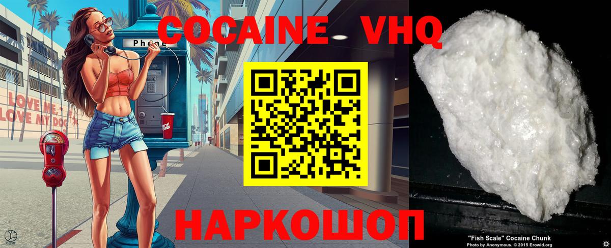 Кокаин  Вход с VPN  Павловский Посад  Cocaine 97% 