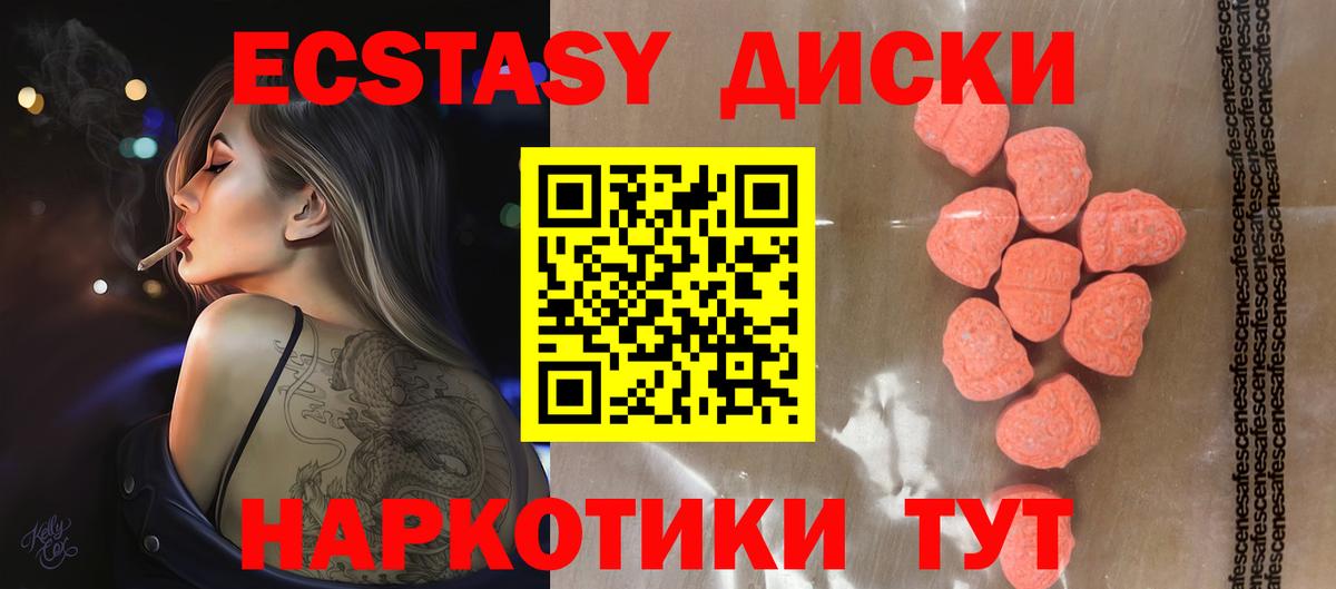 Экстази  Ecstasy таблы  продажа наркотиков  Вход с VPN  ЭКСТАЗИ Дубай  Павловский Посад 