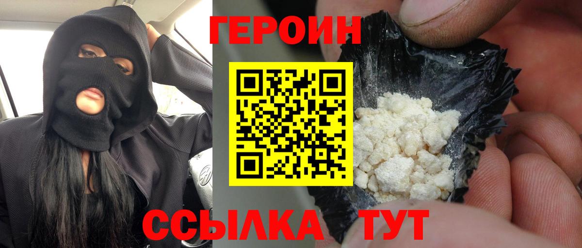 Павловский Посад  ГЕРОИН  Вход с VPN  Героин белый 