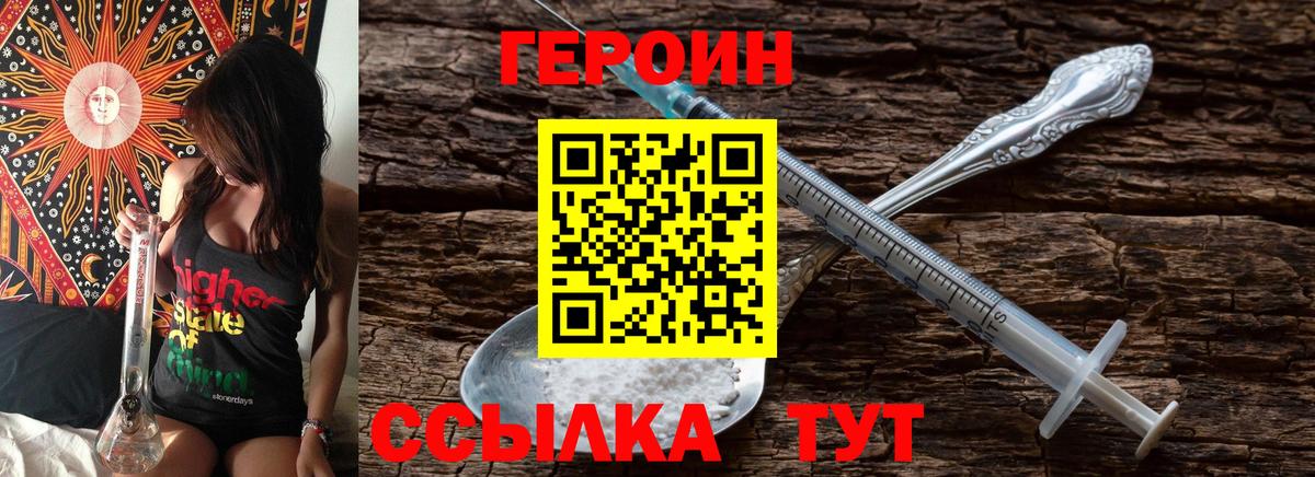 Героин Heroin Павловский Посад