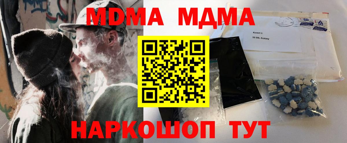 МДМА  МДМА молли  Вход с VPN  MDMA VHQ  Павловский Посад 