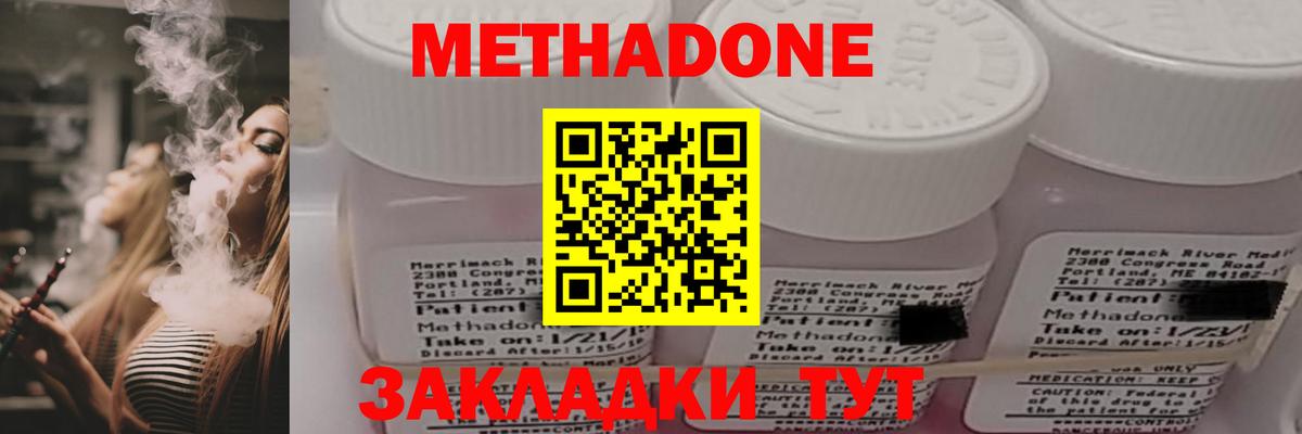 МЕТАДОН VHQ  Метадон methadone  Вход с VPN  Павловский Посад 