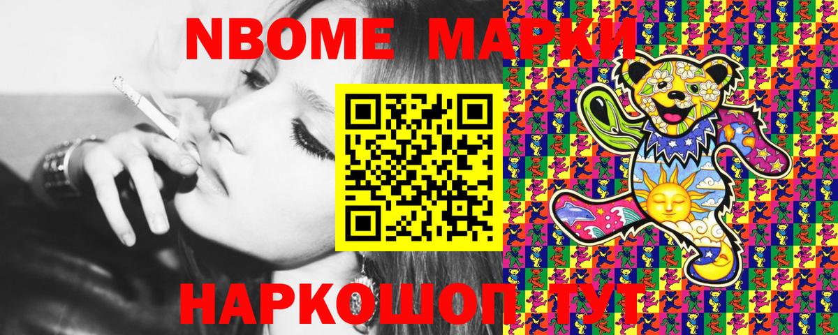 Марки NBOMe 1,8мг  Вход с VPN  Павловский Посад 